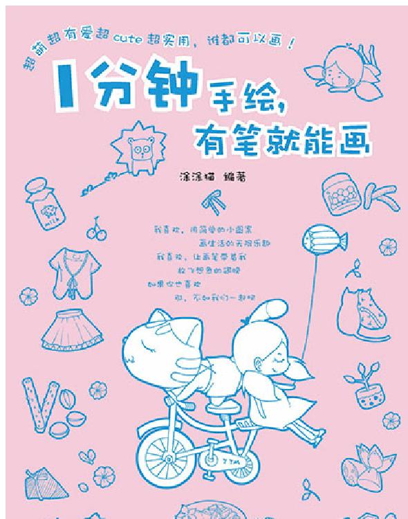 一分钟手绘，有笔就能画