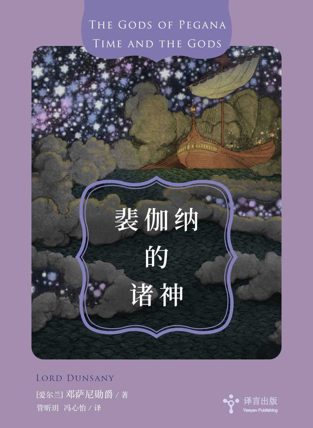译言-古登堡：裴伽纳的诸神