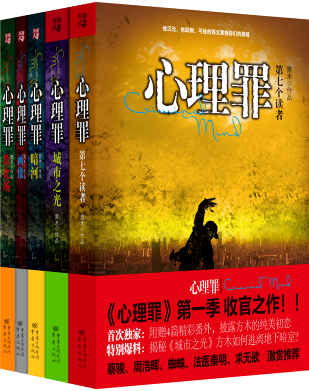 心理罪