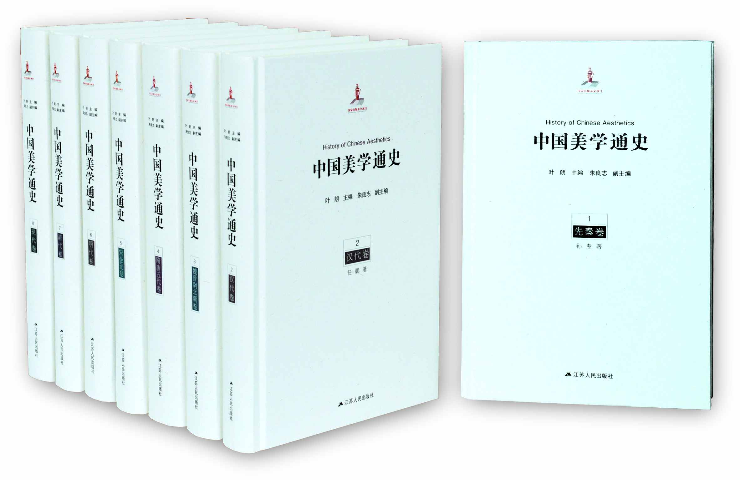 中国美学通史（套装共8册）