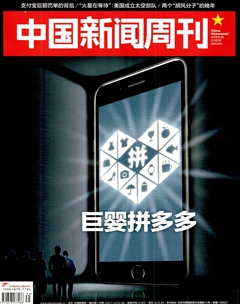 中国新闻周刊2018年31期