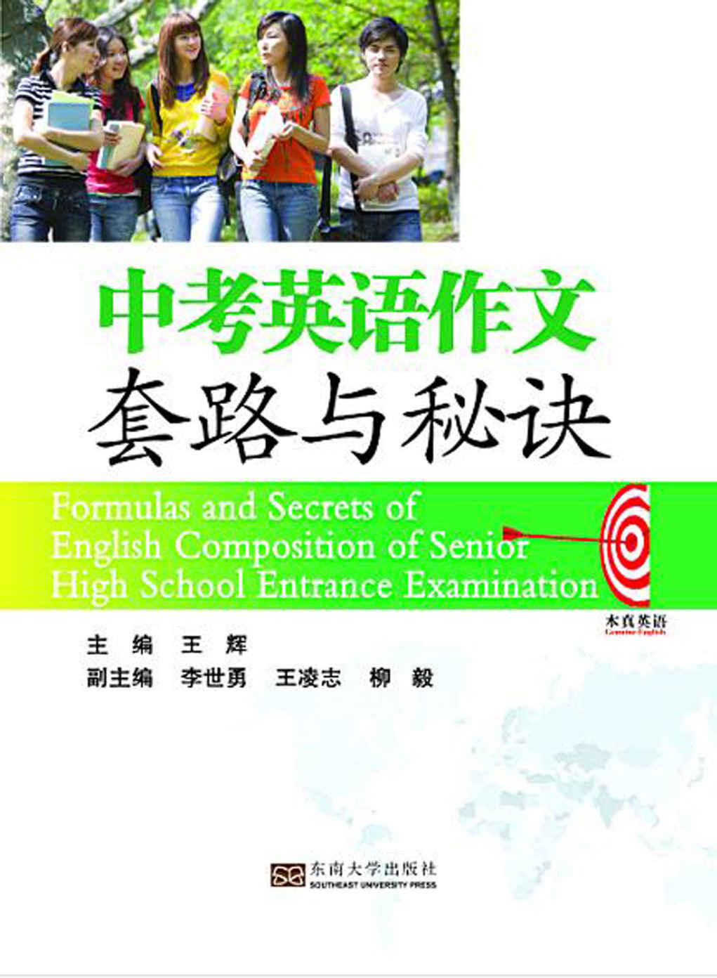 中考英语作文套路与秘诀