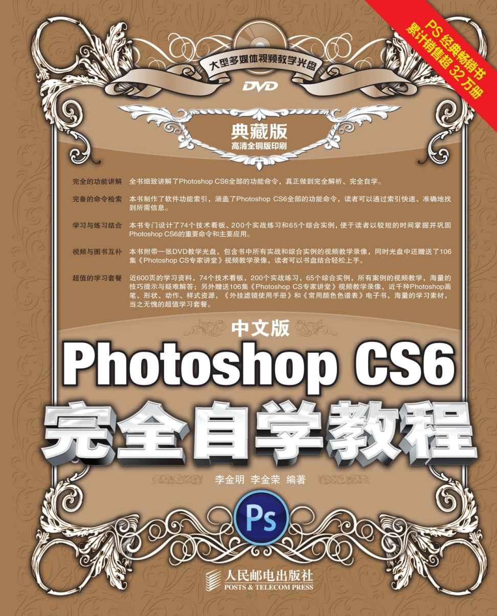 中文版Photoshop CS6完全自学教程(典藏版)