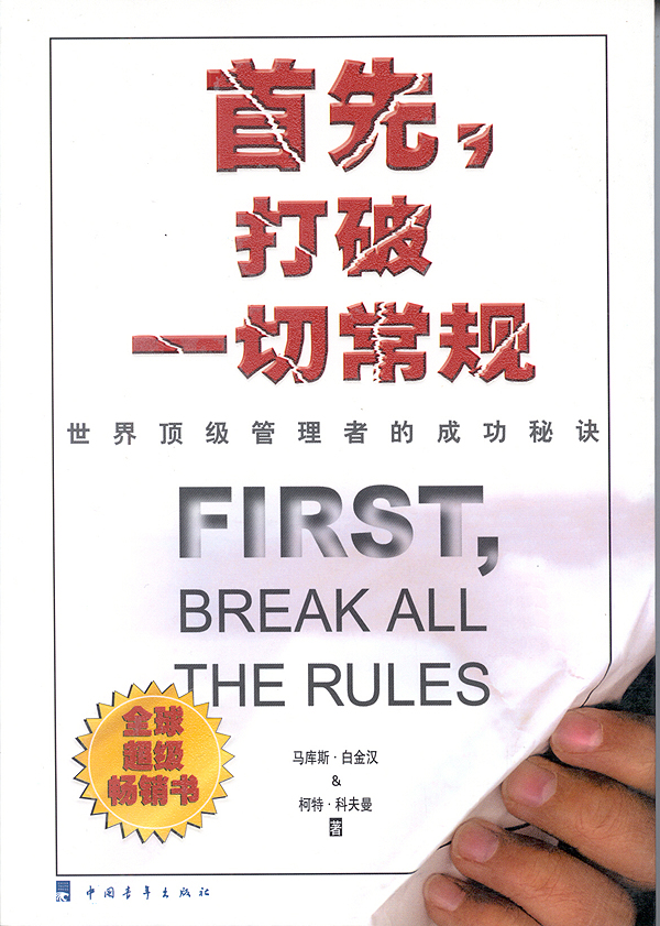 《首先,打破一切常规》电子版