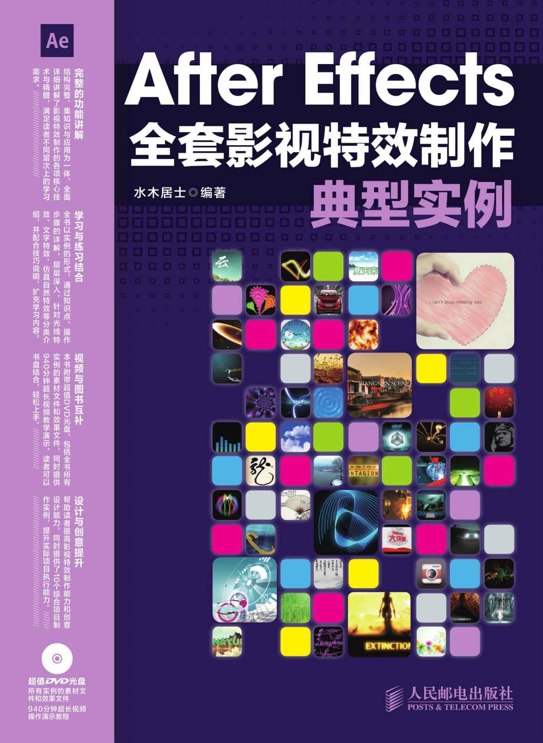 After Effects全套影视特效制作典型实例