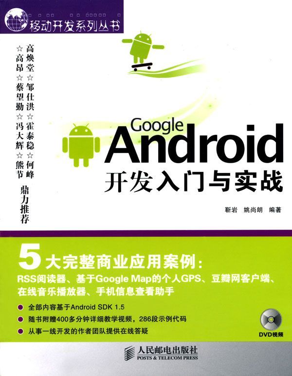 Android开发入门与实战 (移动开发系列丛书)