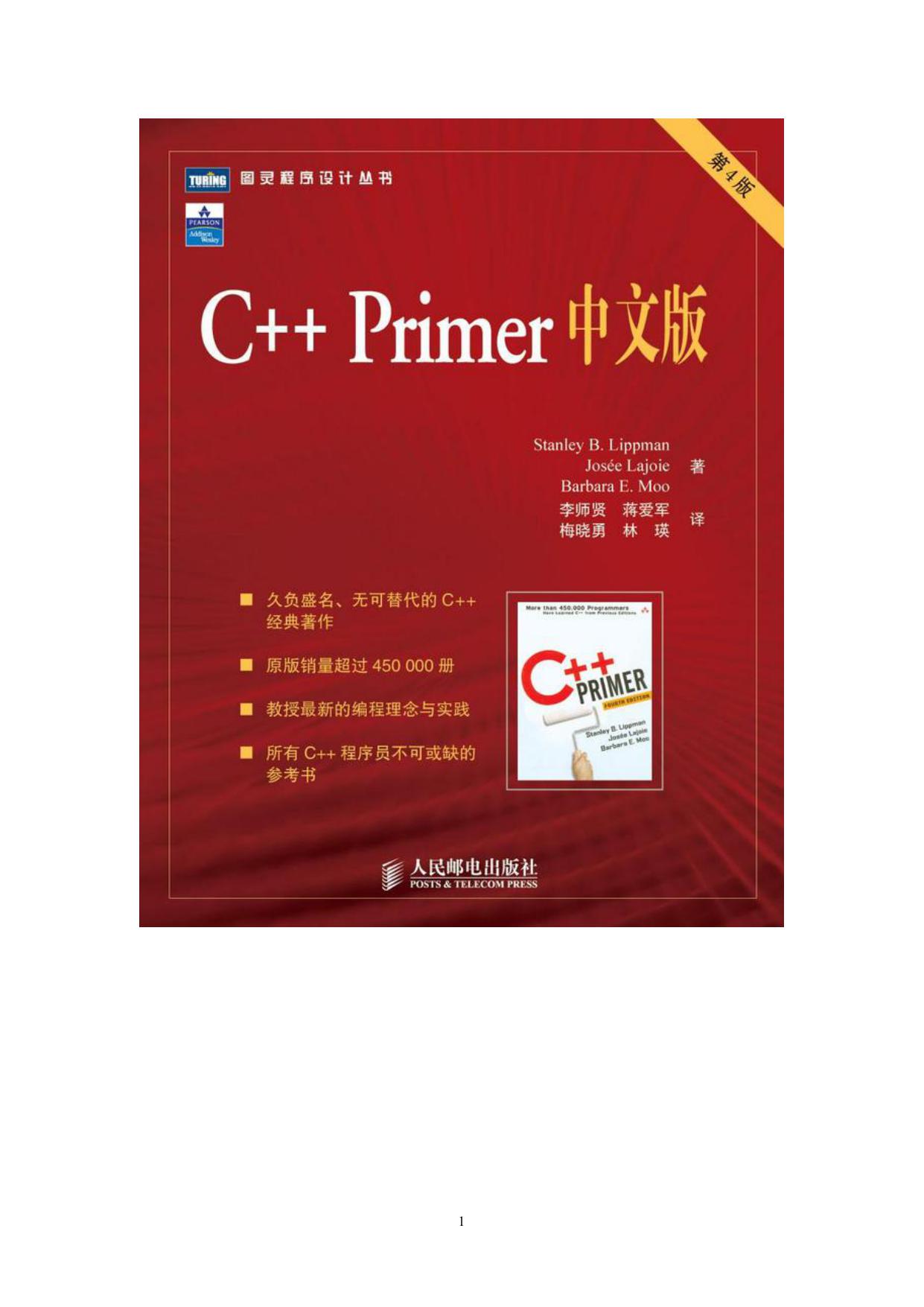 C++ Primer 4rd－CN.doc