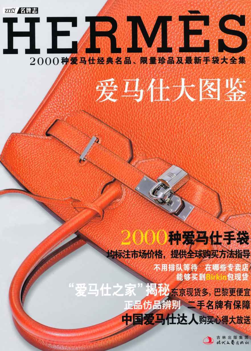 Hermes爱马仕大图鉴