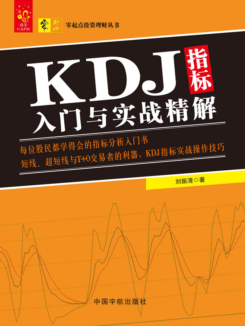 KDJ指标入门与实战精解