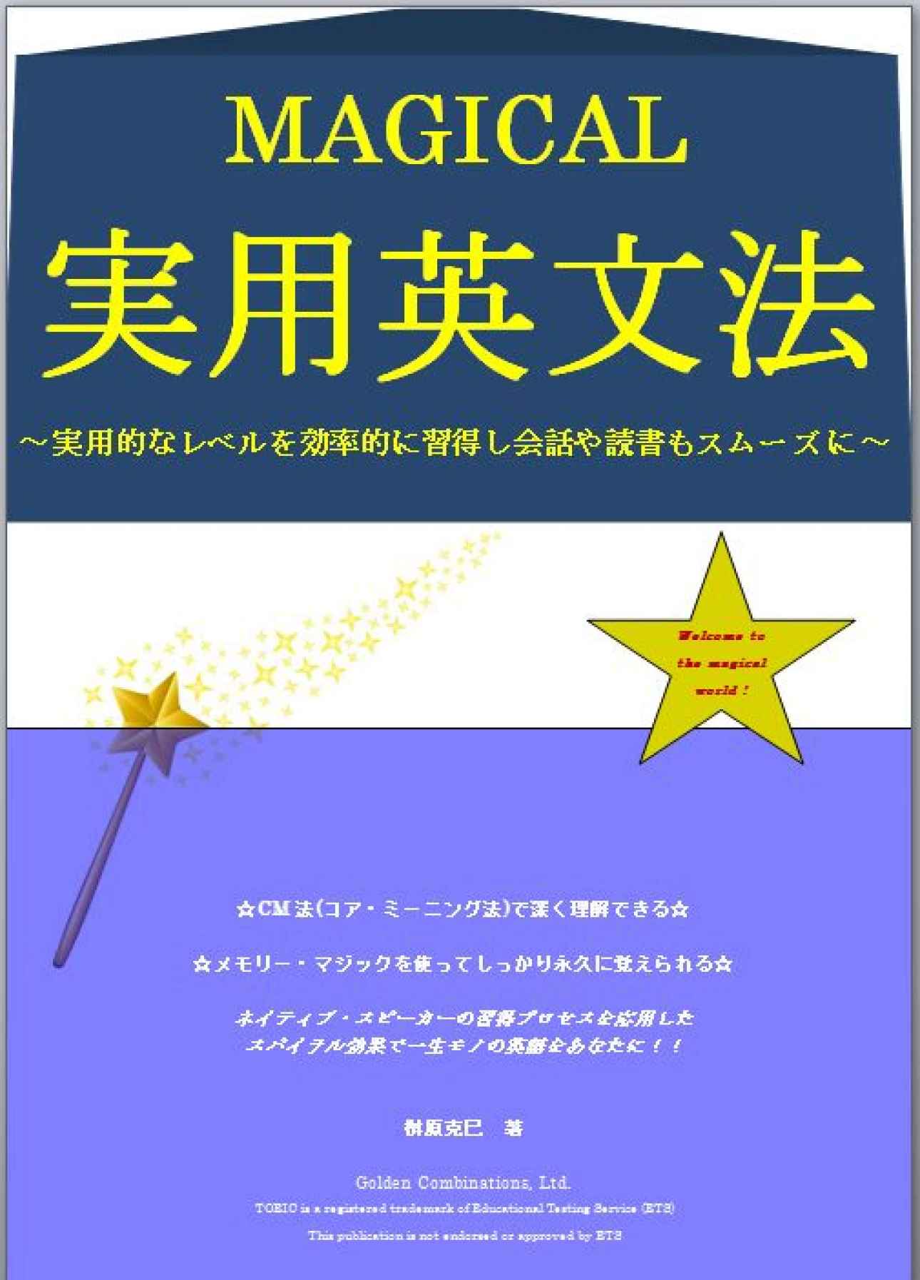 MAGICAL 実用英文法