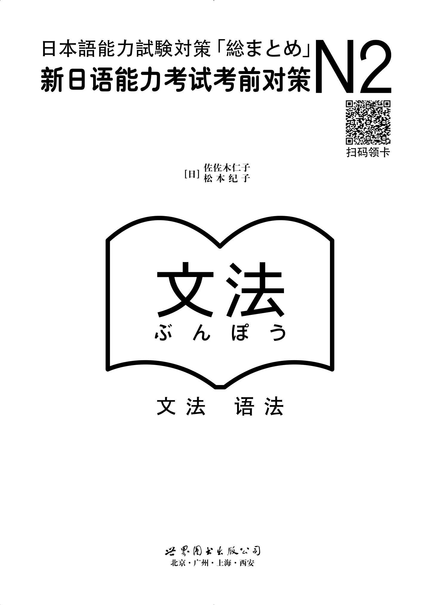 N2语法：新日语能力考试考前对策