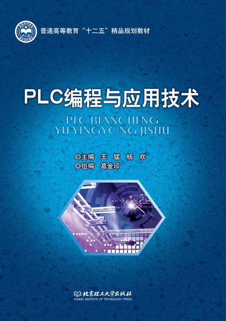 PLC编程与应用技术