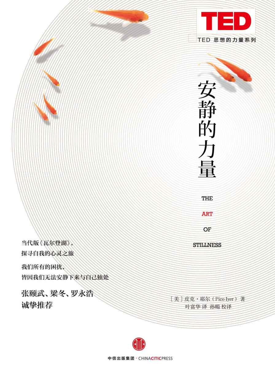 安静的力量