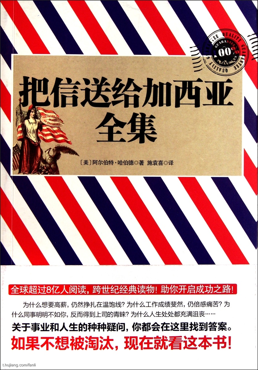 把信送给加西亚全集