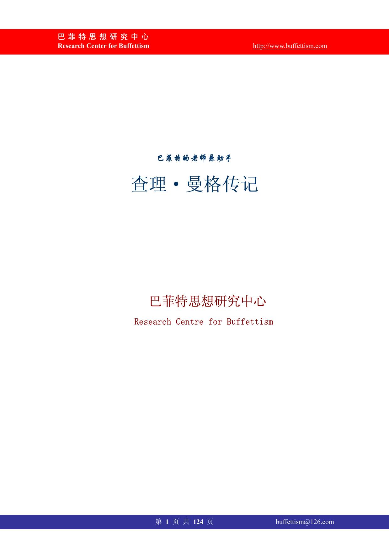 【精排】查理芒格传记
