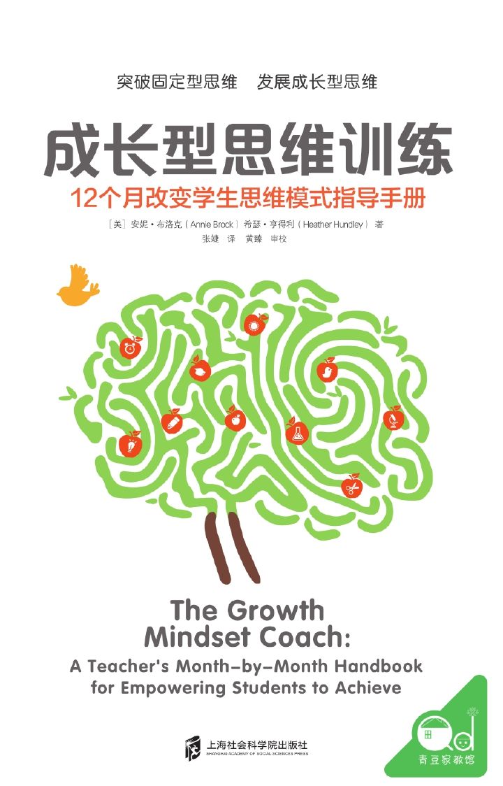 成长型思维训练