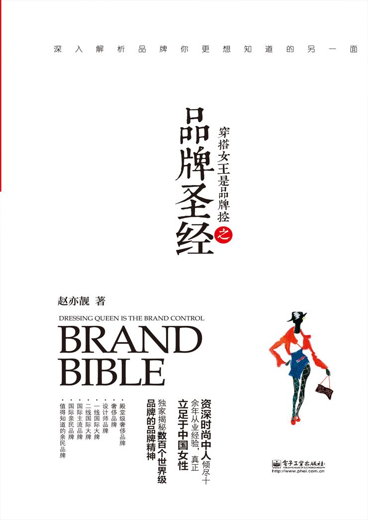穿搭女王是品牌控之品牌圣经