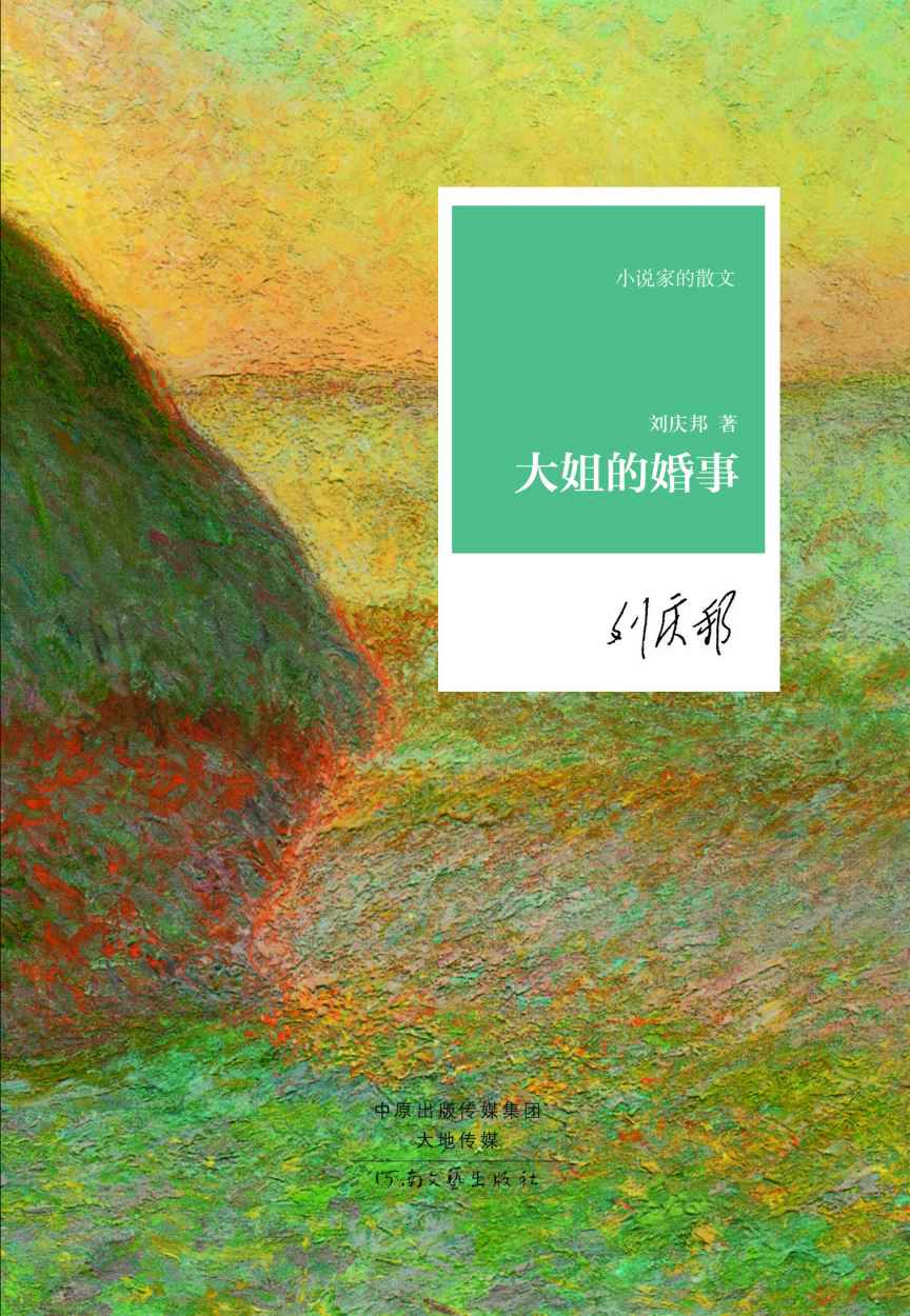 大姐的婚事