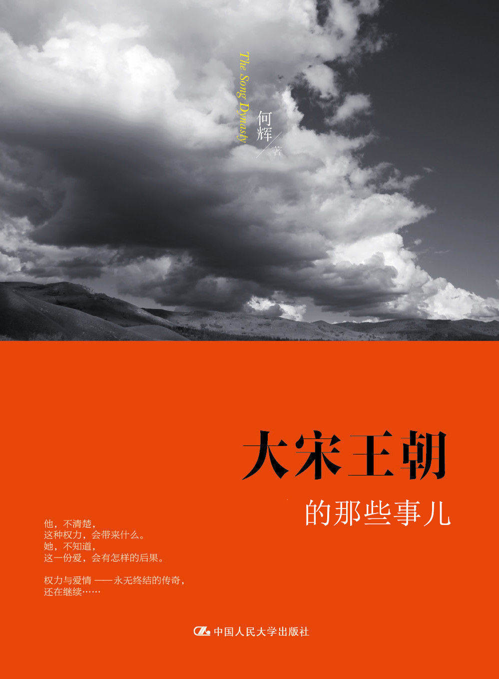 大宋王朝的那些事儿