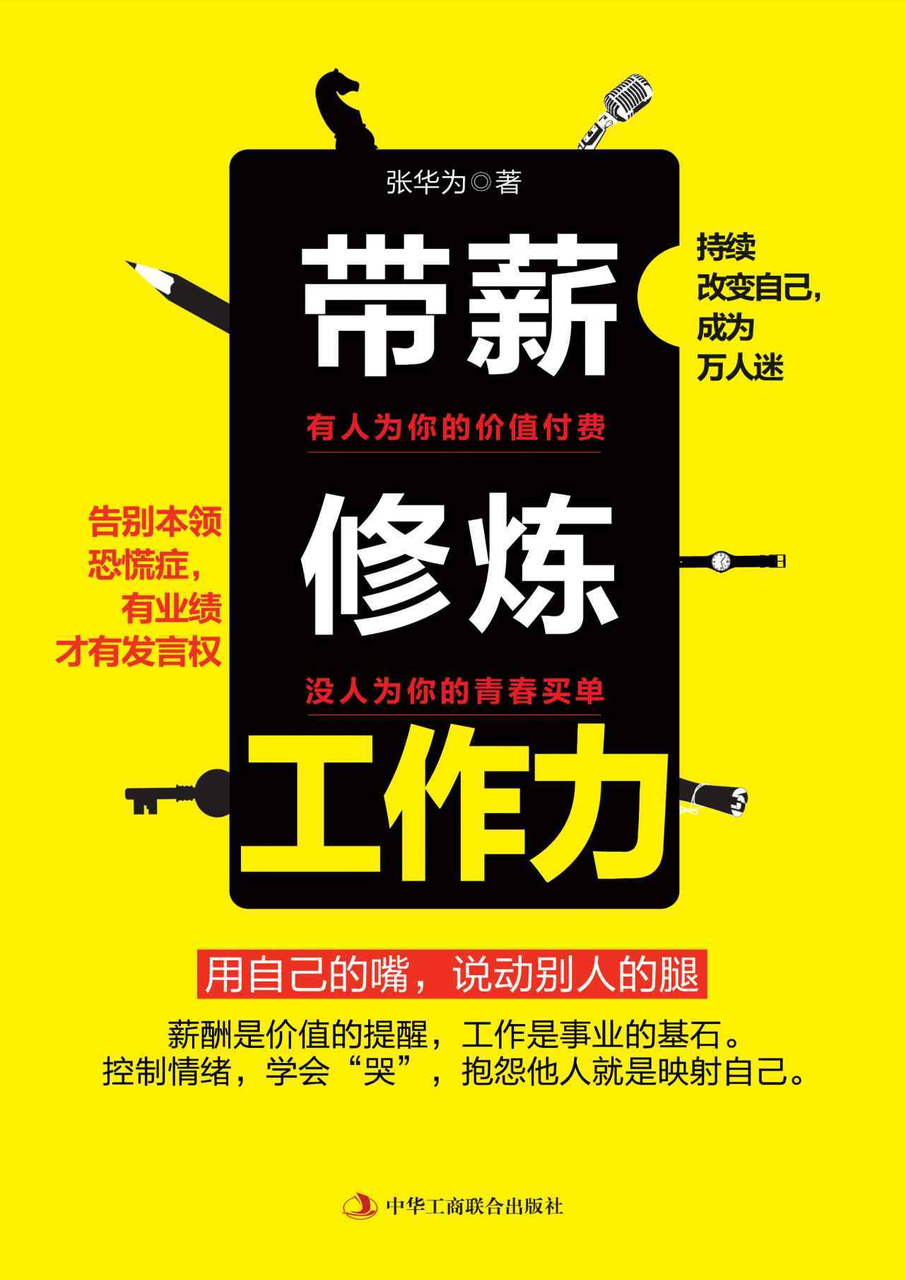带薪修炼工作力