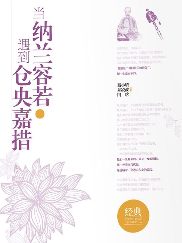 当纳兰容若遇到仓央嘉措（上下册）