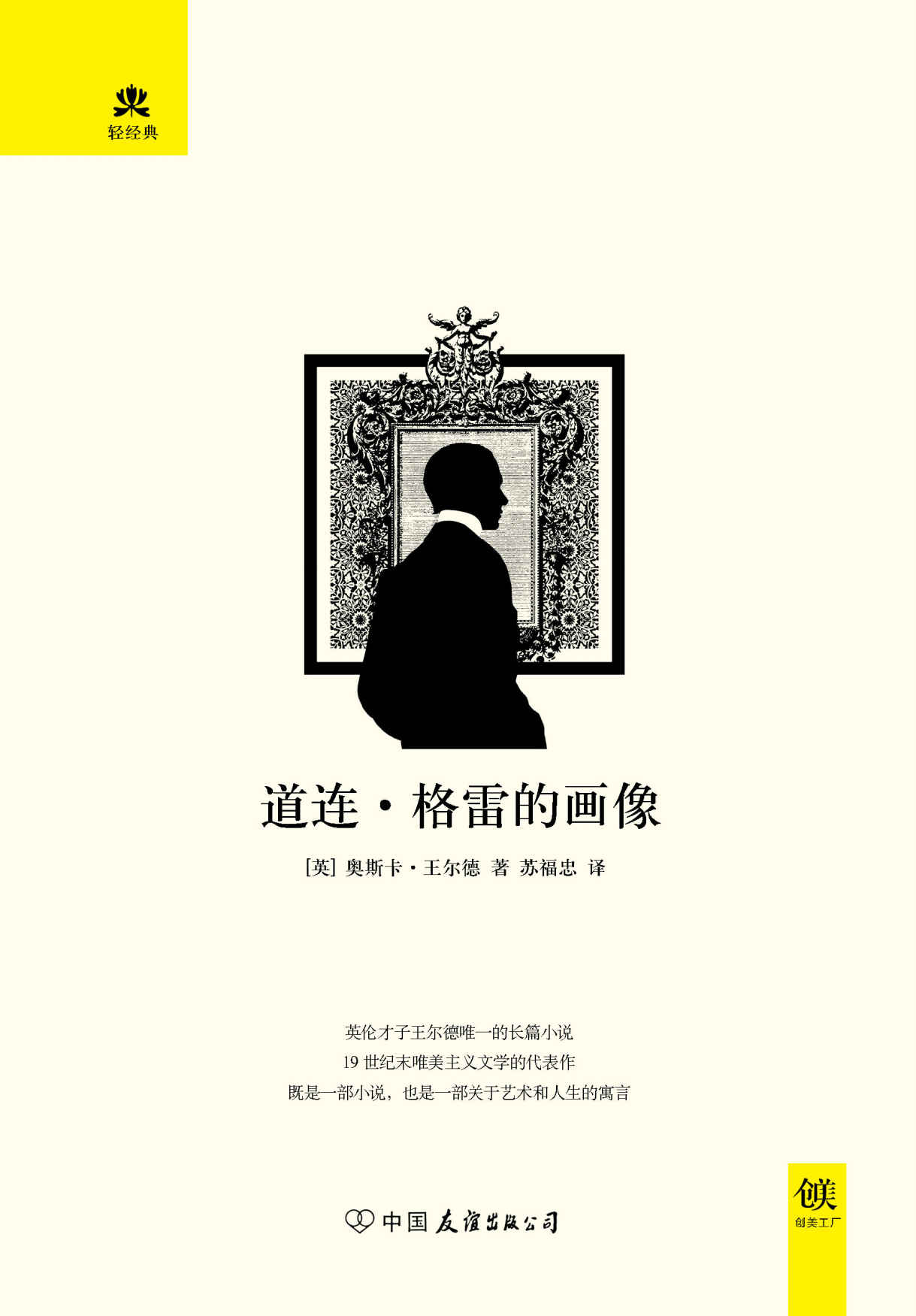 道连·格雷的画像 (轻经典系列)