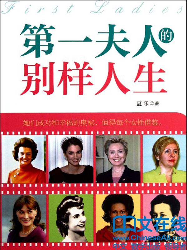 第一夫人的别样人生