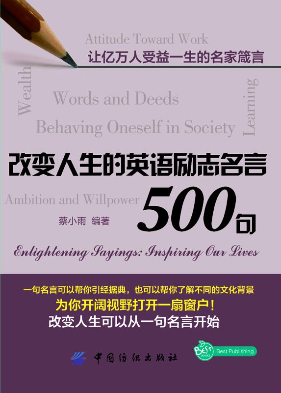 改变人生的英语励志名言500句