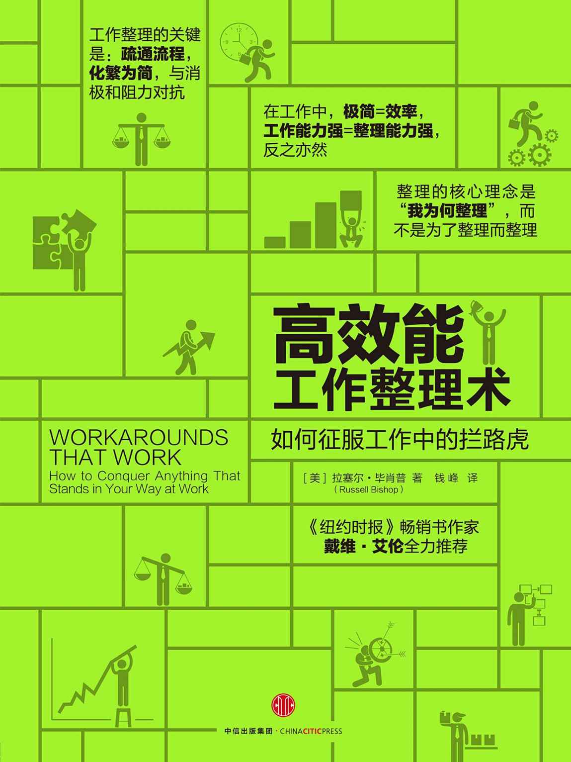 高效能工作整理术：如何征服工作中的拦路虎