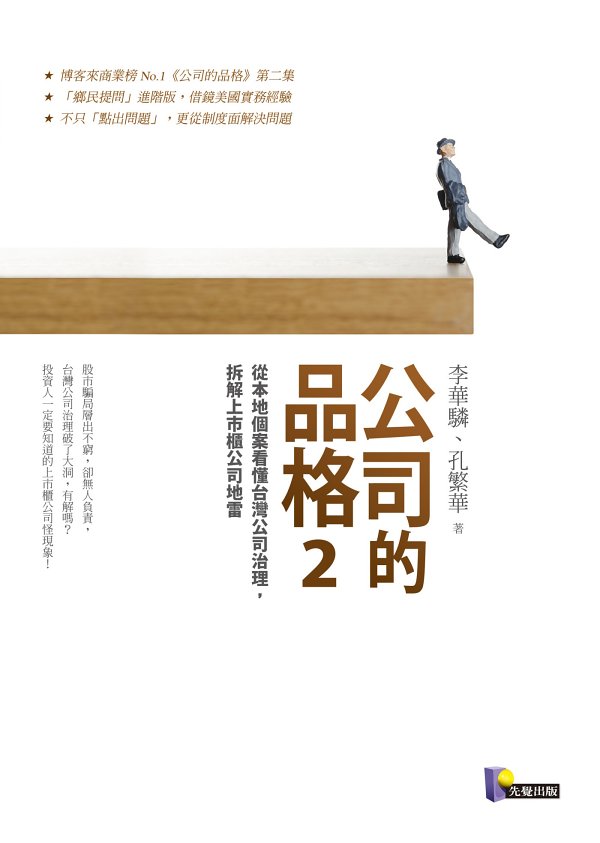 公司的品格2