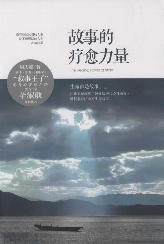 故事的疗愈力量