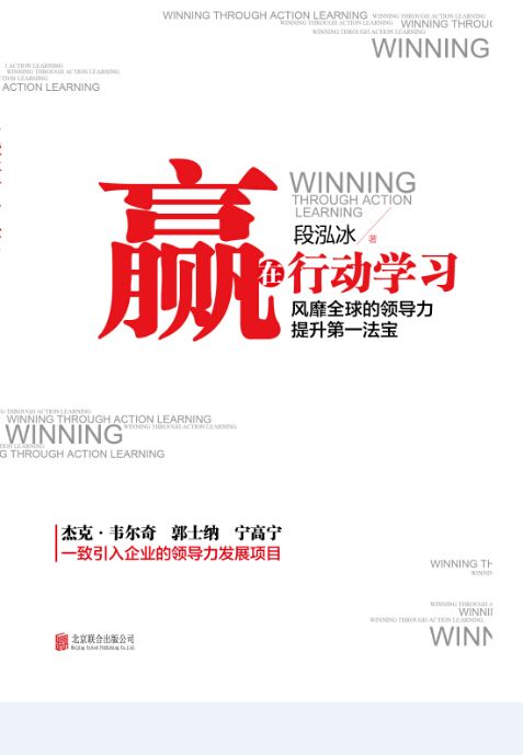 赢在学习行动