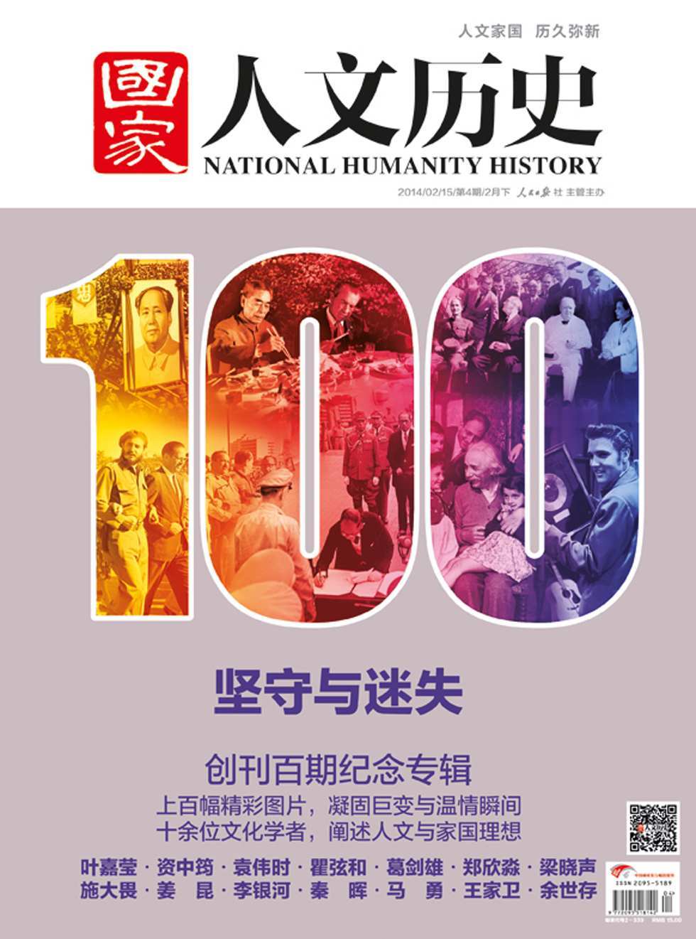 国家人文历史 半月刊 2014年04期