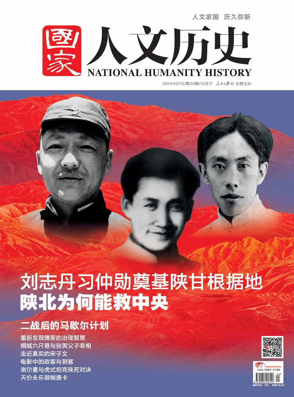 国家人文历史 半月刊 2014年24期