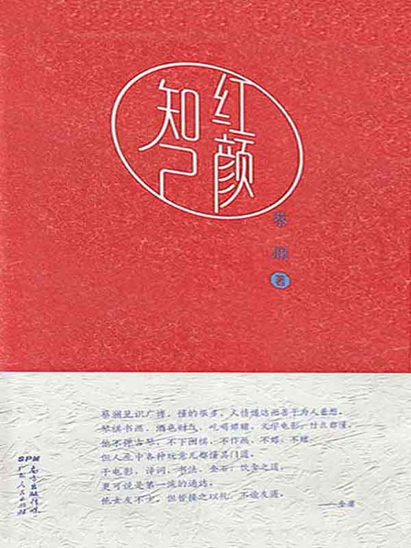 红颜知己