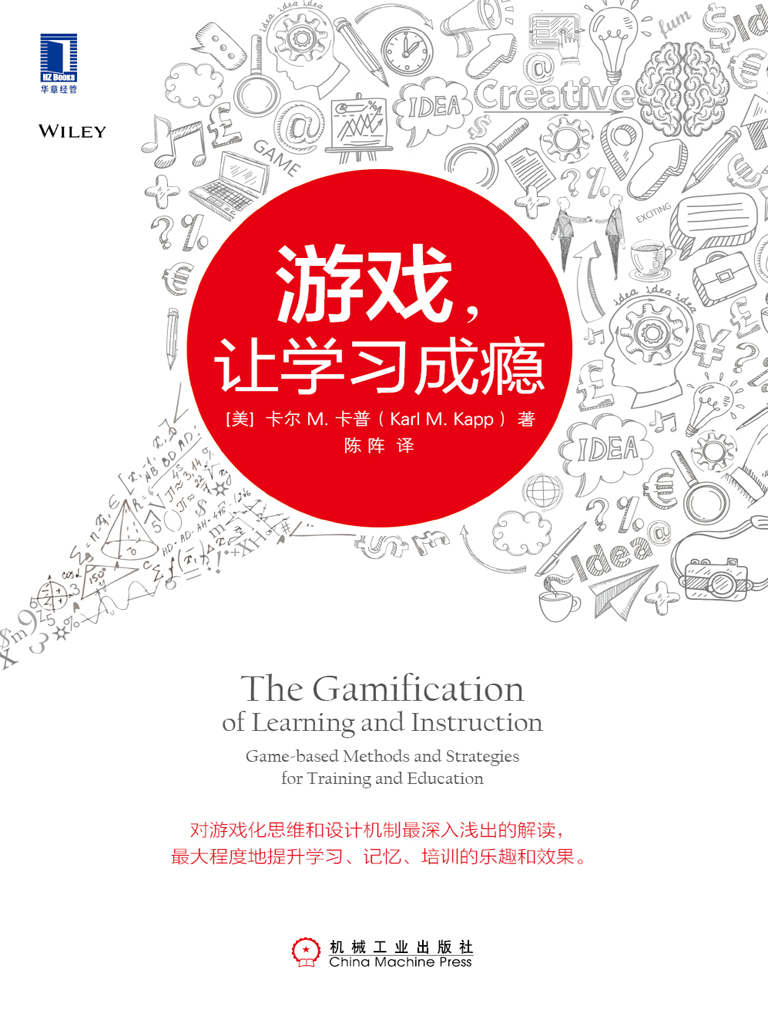 游戏，让学习成瘾