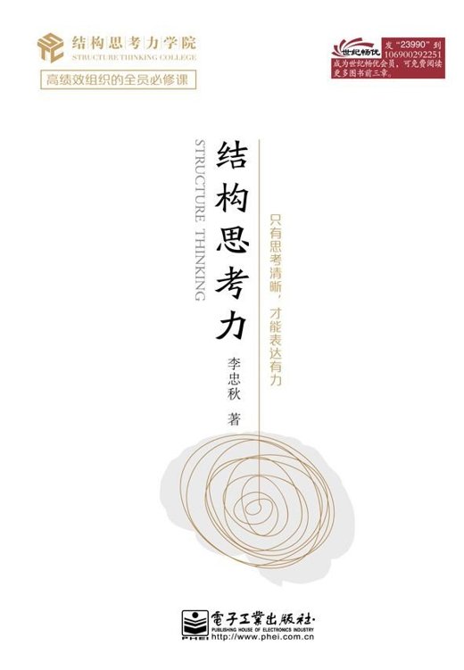 结构思考力-