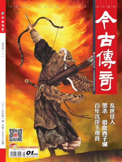 今古传奇·单月号(2015年第1期)