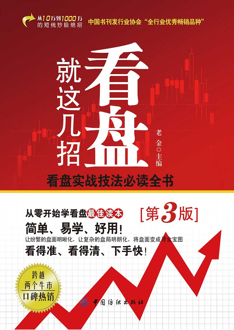 看盘就这几招（第3版）