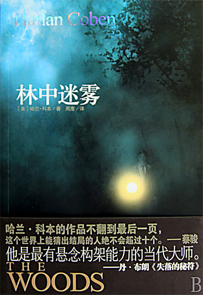 林中迷雾
