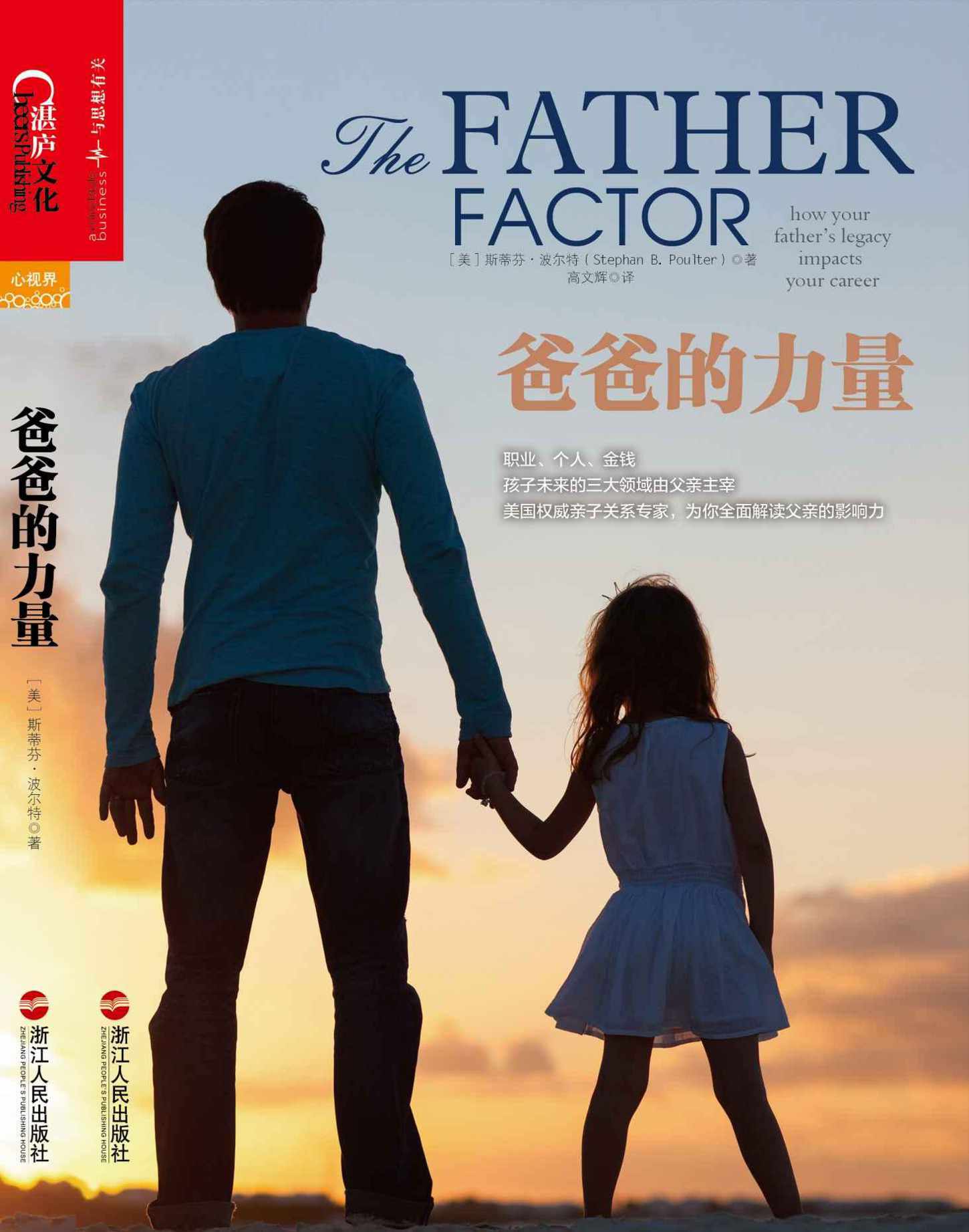 爸爸的力量