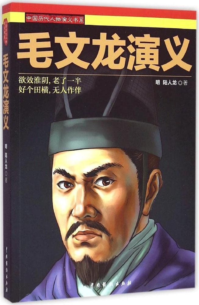 毛文龙演义 (中国历代人物演义书系)