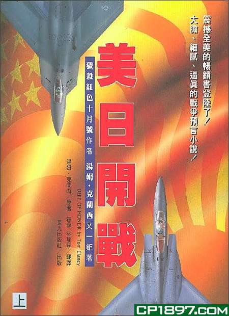 美日开战