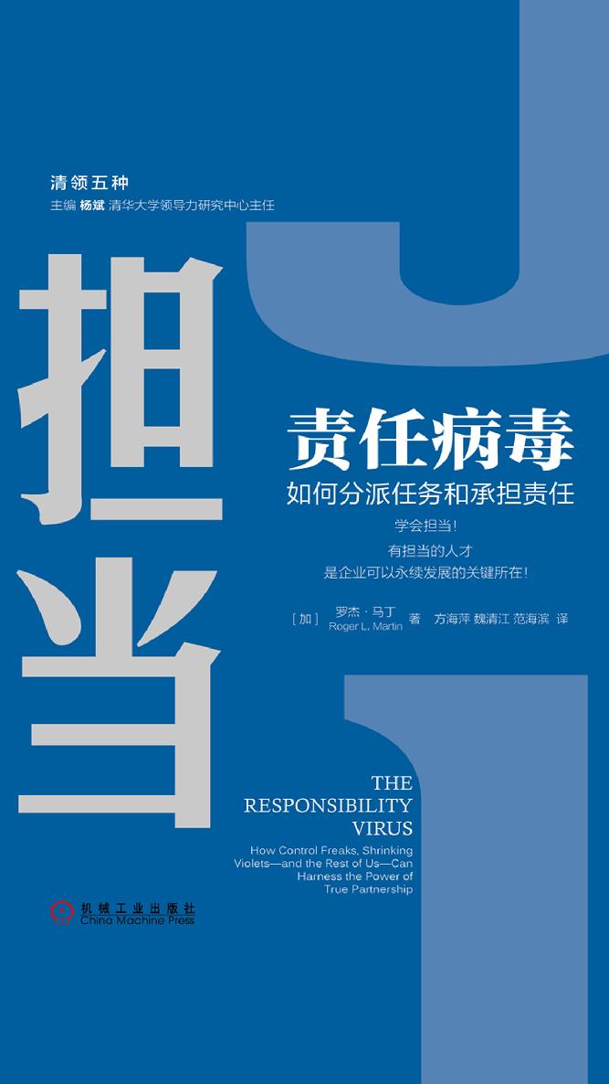 责任病毒：如何分派任务和承担责任