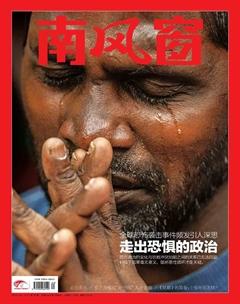 南风窗-2019年10期