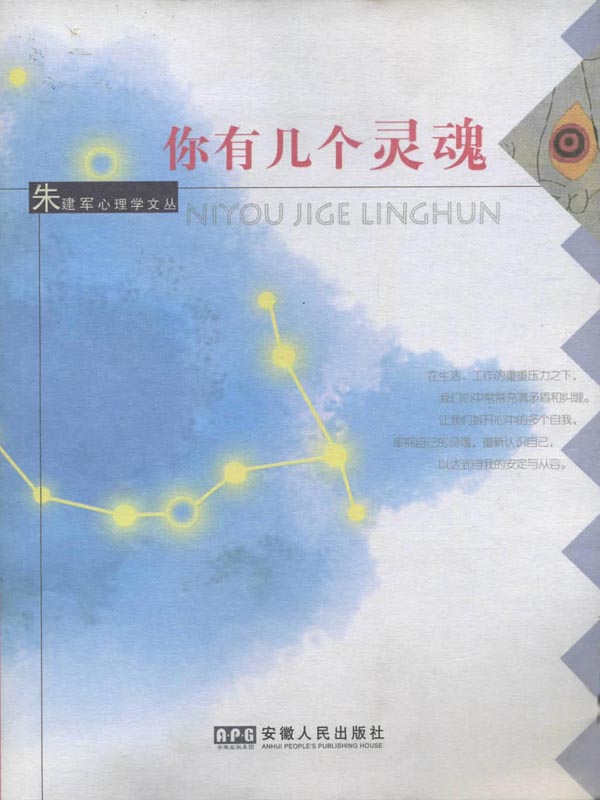 你有几个灵魂