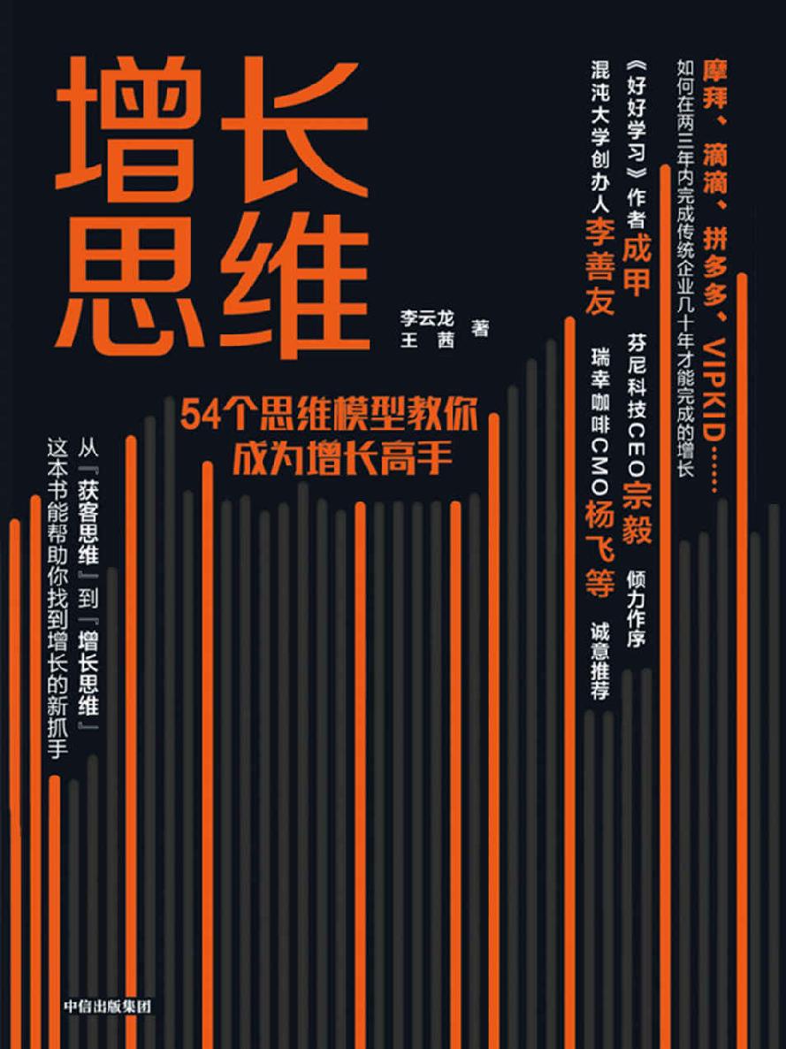 增长思维