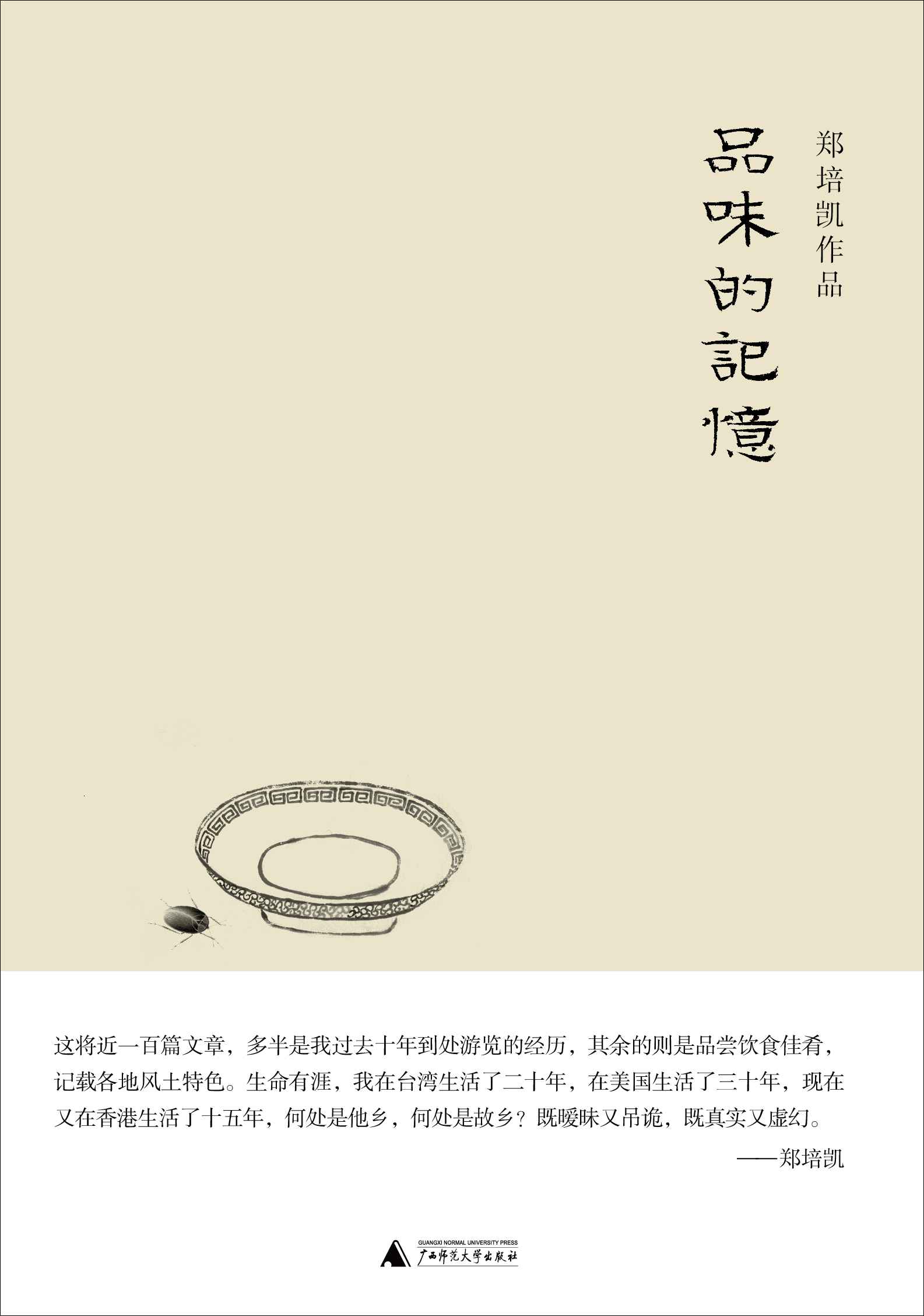 品味的记忆