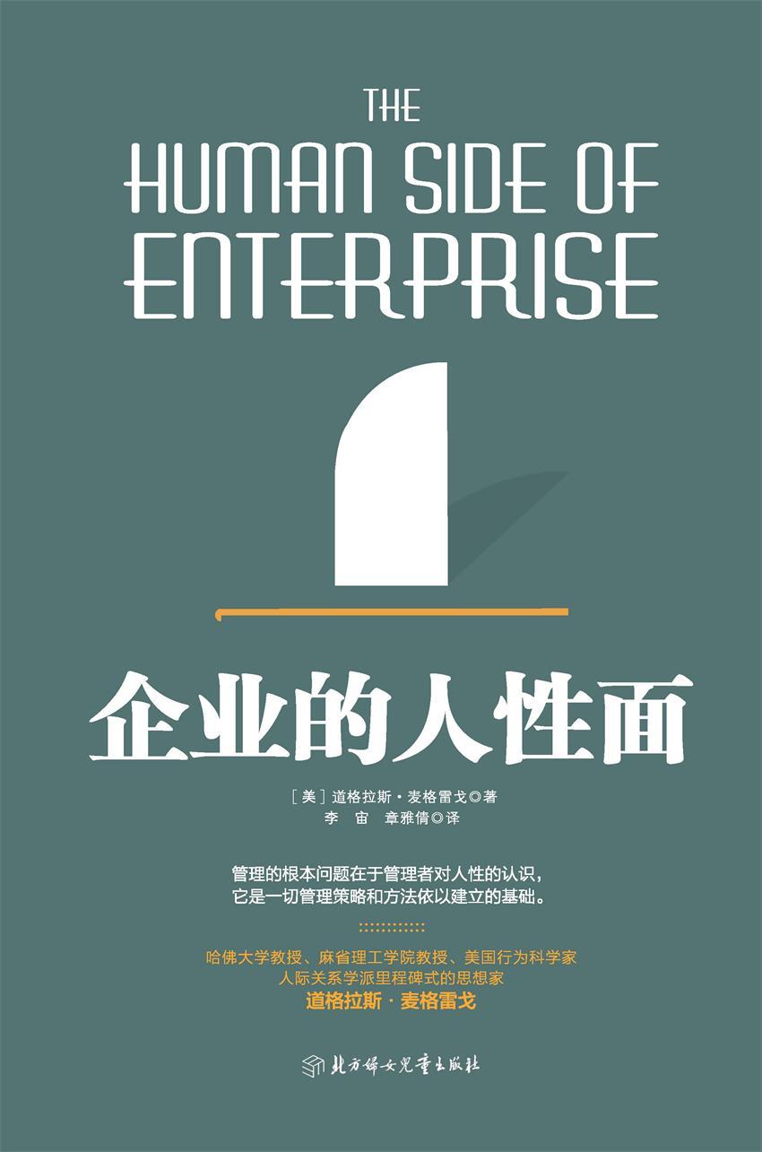 企业的人性面