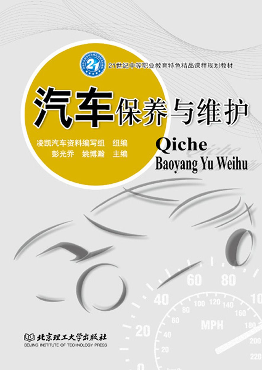 汽车保养与维护